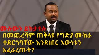 Amharic News Today  Dr Abiy Ahmed መግለጫ ሰጡ Jan30 2021 [upl. by Boeke]