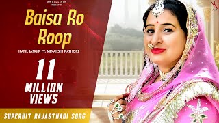 BAISA RO ROOP  Rajasthani Song  Kapil Jangir ft Minakshi Rathore  KS Records [upl. by Htrahddis]