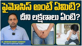 ఫైమోసిస్ లక్షణాలు  Phimosis Causes Symptoms and Treatment  Treatment Range Hospital [upl. by Allac626]