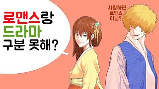 로맨스 시나리오 로맨틱 드라마 시나리오 차이점 로맨스 스토리에 대한 착각 스토리 작법 스토리 작가 스토리 강의 스토리 강좌 시나리오 강의 시나리오 강좌 장르 구분 스토리 꿀팁 [upl. by Ab]