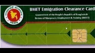 How to Check BMET Finger Print Information BMET Smart Card [upl. by Debora]