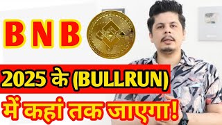 BNB Coin 2025 Price Prediction  BNB Coin News Today [upl. by Esiuole3]