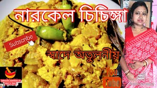 Chichinga Coconut recipe in bengali [upl. by Yram]