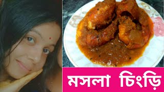 Golda Chingri Kalia Recipe [upl. by Gerdi298]