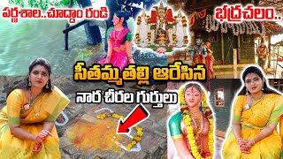 Parnasala Temple History Bhadrachalam 2024  Seethamma Vaari Naara Cheeralu SumanTvDevotionalWorld8 [upl. by Atinihc]