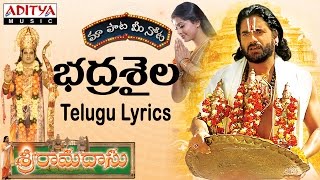 Bhadra Shaila Full Song With Telugu Lyrics quotమా పాట మీ నోటquot Sri Ramadasu Songs [upl. by Tenahs]