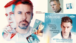 Доктор Краснов шестая серия [upl. by Sokem357]