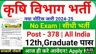 कृषि विभाग भर्ती RCFL Recruitment 202425  378 Various Posts [upl. by Parrisch]