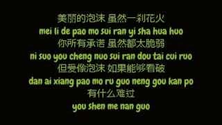 邓紫棋 Deng Zi Qi  GEM  泡沫 Pao Mo  Bubble Simplified Chinese  Pinyin Lyrics HD [upl. by Clem271]