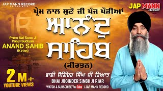 ਆਨੰਦ ਸਾਹਿਬ  Anand Sahib ਪੰਜ ਪੌੜੀਆਂ ਕੀਰਤਨ   Bhai Joginder Singh Riar  Jap Mann Record [upl. by Shep]