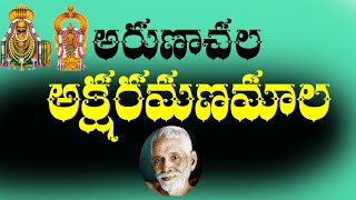 Arunachala shiva lyrics in telugu [upl. by Pardoes]