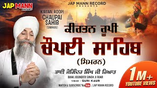 Bhai Joginder Singh Ji Riar  Kirtan Roopi Chaupai Sahib Simran  Jap Mann Record  Shabad 2021 [upl. by Mccreery]