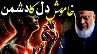 Khamoosh Dil Ka Dushman  Dr Israr Ahmeds Powerful Message [upl. by Akemej]