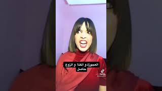 مقاطع مضحكة تيك التوك بنت بلقاسم ودقة 🤣🤣🤣🤣غير الضحك [upl. by Iago]