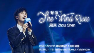 【ENG SUB】周深 Charlie Zhou Shen【LYRICS】 起風了 The Wind Rises [upl. by Nickolaus]