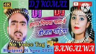 humar piyawa chalawe dijal gariya dj komal [upl. by Ivah545]