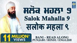 Salok Mahalla 9  Nauvan   ਸਲੋਕ ਮਹਲਾ ੯  Read Along In Punjabi Hindi English  Amritt Saagar [upl. by Lathan]