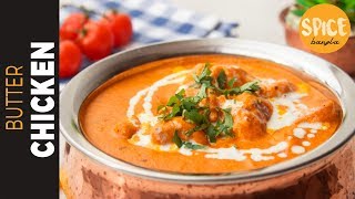 রেস্টুরেন্ট স্টাইল বাটার চিকেন  Restaurant Style butter chicken  Murgh Makhani Recipe [upl. by Ennylyak]