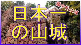 日本一高い山城！！備中松山城をトレッキング！？ [upl. by Libove]