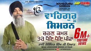 Bhai Joginder Singh Ji Riar  Waheguru Simran  Charan Kamal Tere Dhoye Dhoye Pivaa Jap Mann Record [upl. by Nivahb]