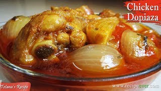 Chicken Dopiaza Recipe  Bengali Style  How to make Chicken Dopiaza  Bengali Chicken Curry Recipe [upl. by Kliber]