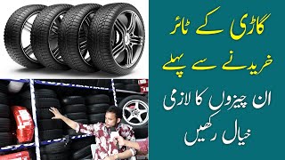 How to Buy Best Tyres for Your Car  Tyre Prices in Pakistan  Tire Buying Tips  Yokohama [upl. by Gavrah915]