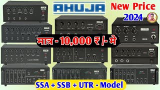 Ahuja Mini Amplifier Price in india 2024 [upl. by Brunelle]