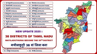 Tamilnadu Districts Name  38 Districts of Tamilnadu  Tamilnadu Map [upl. by Enilrad]