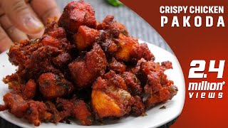 crispy chicken pakoda In telugu by vismai food చికెన్ పకోడీ  chicken fry recipe at home In telugu [upl. by Naillik]