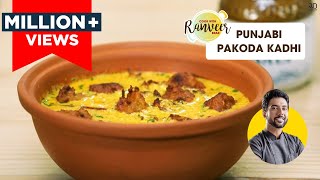 Punjabi Pakoda Kadhi  पंजाबी पकौड़ा कढ़ी  Kadhi Pakoda easy recipe  Chef Ranveer Brar [upl. by Maxey]